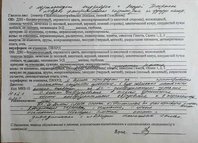 Кавернозная гемангиома сетчатки глаза