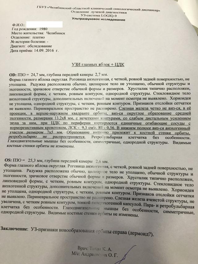 Дермоидная киста орбиты глаза Дермоидная киста орбиты глаза
